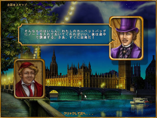 80 日間世界一周 | Big Fish